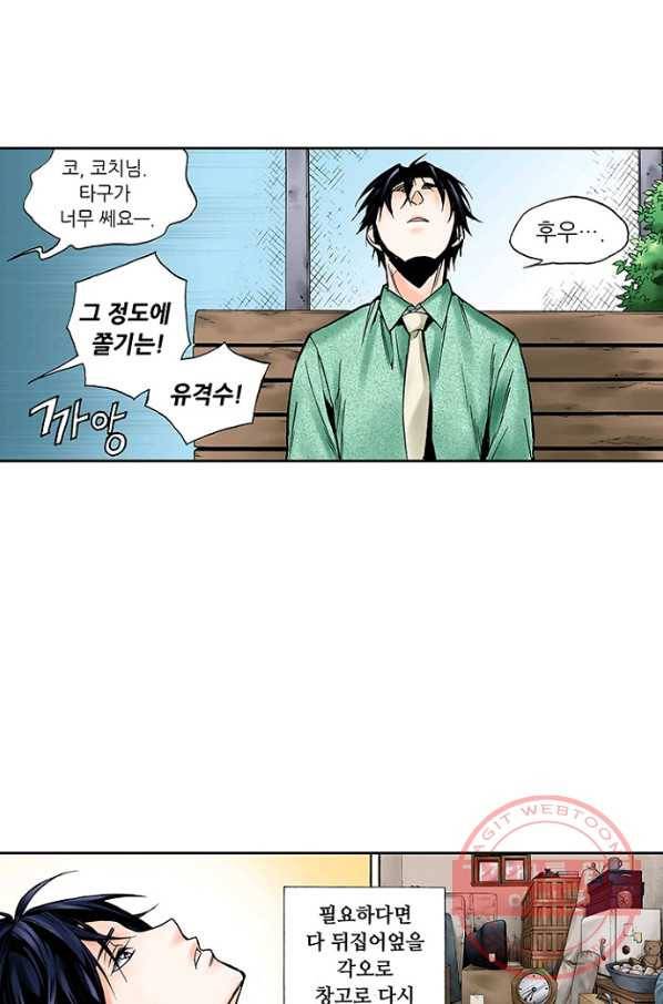 복원가의 집 173화-의뢰87(상) 15