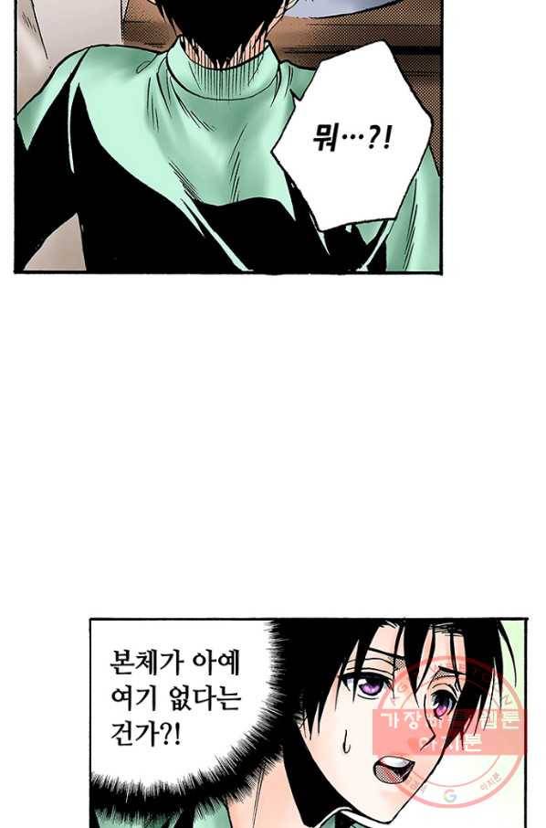복원가의 집 173화-의뢰87(상) 18