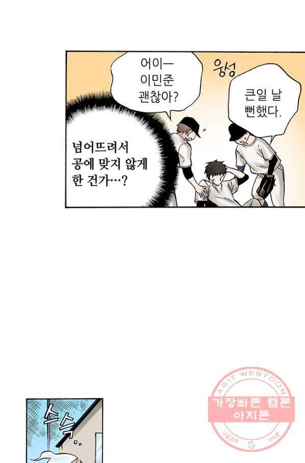 복원가의 집 173화-의뢰87(상) 30