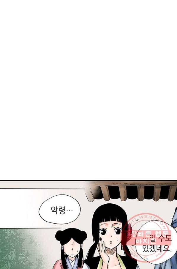 복원가의 집 173화-의뢰87(상) 42