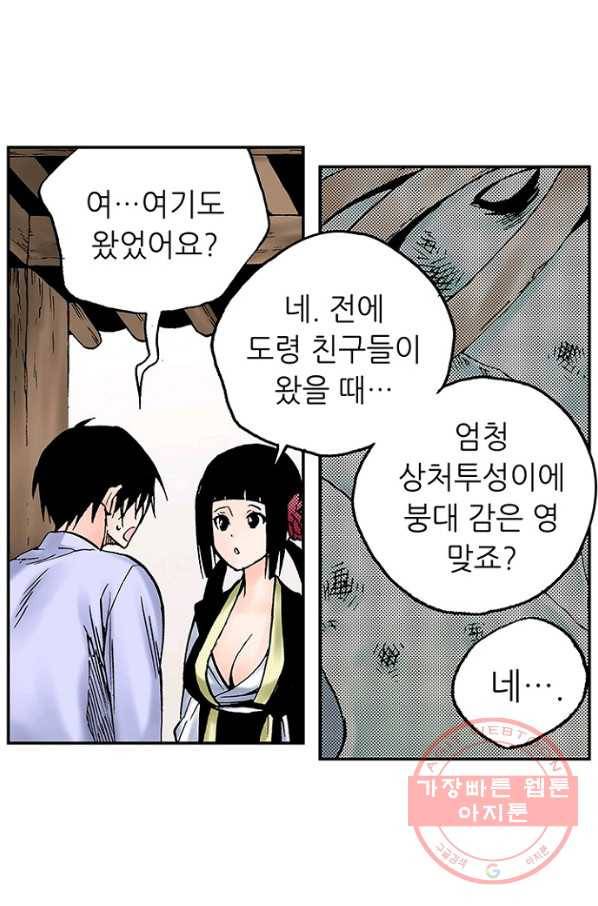 복원가의 집 173화-의뢰87(상) 44