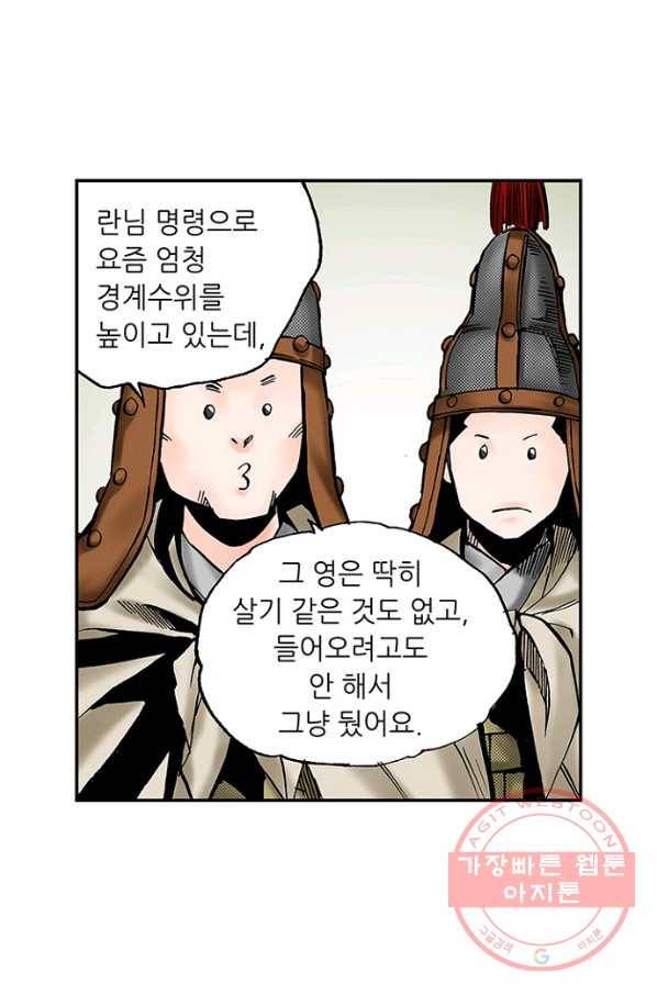 복원가의 집 173화-의뢰87(상) 45