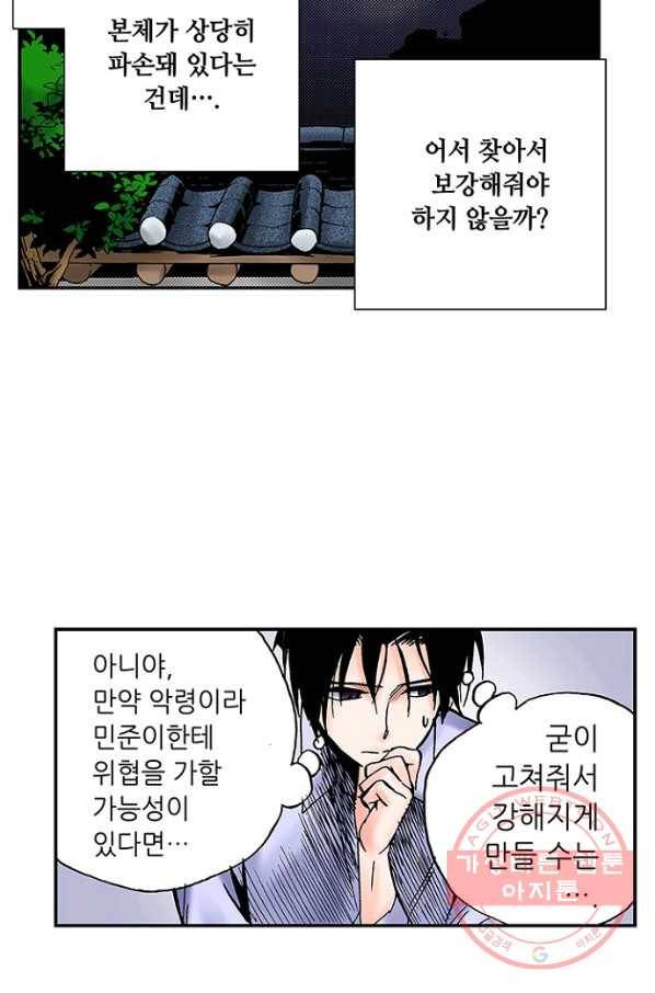 복원가의 집 173화-의뢰87(상) 49