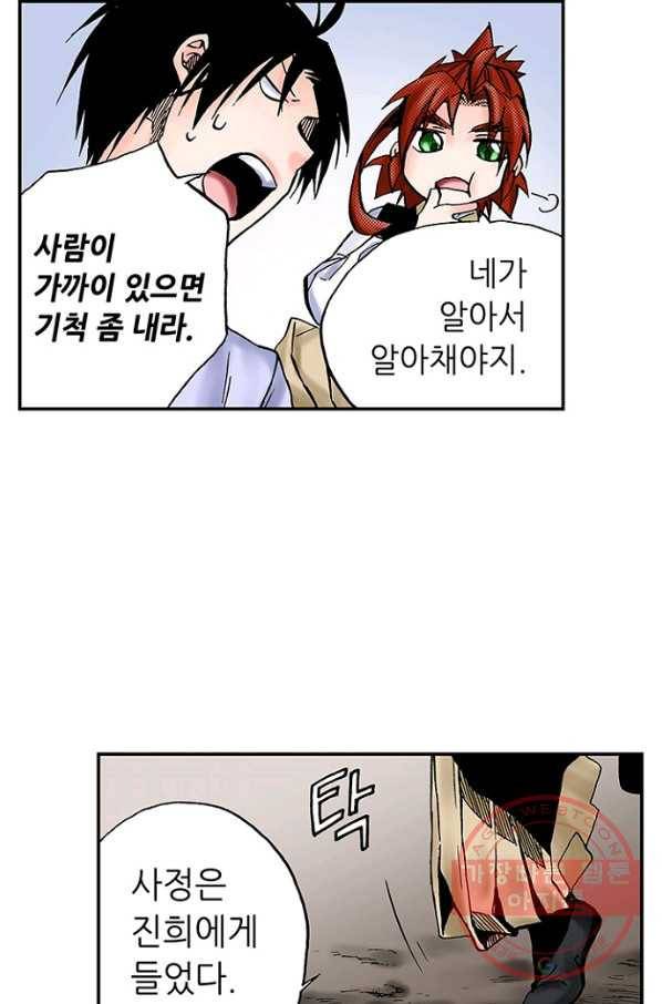 복원가의 집 173화-의뢰87(상) 52