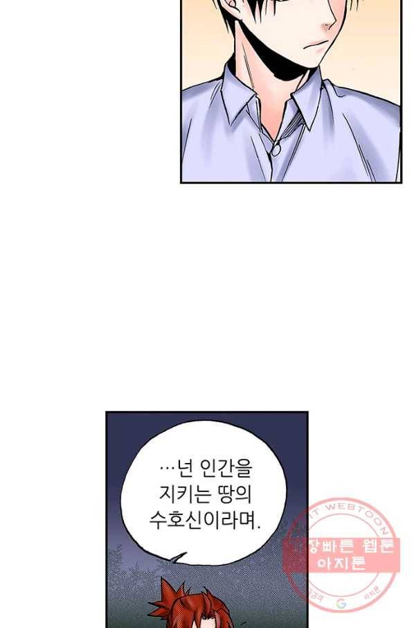 복원가의 집 173화-의뢰87(상) 55