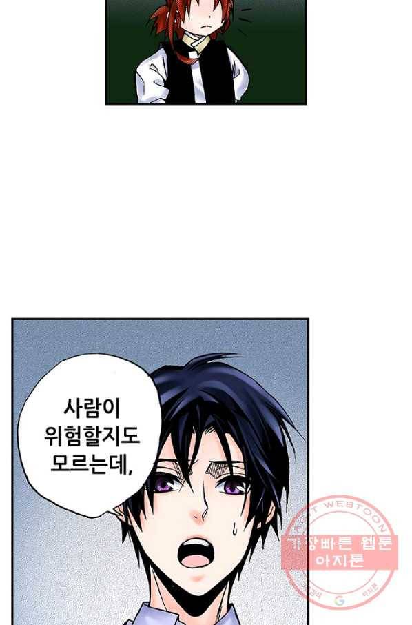 복원가의 집 173화-의뢰87(상) 56