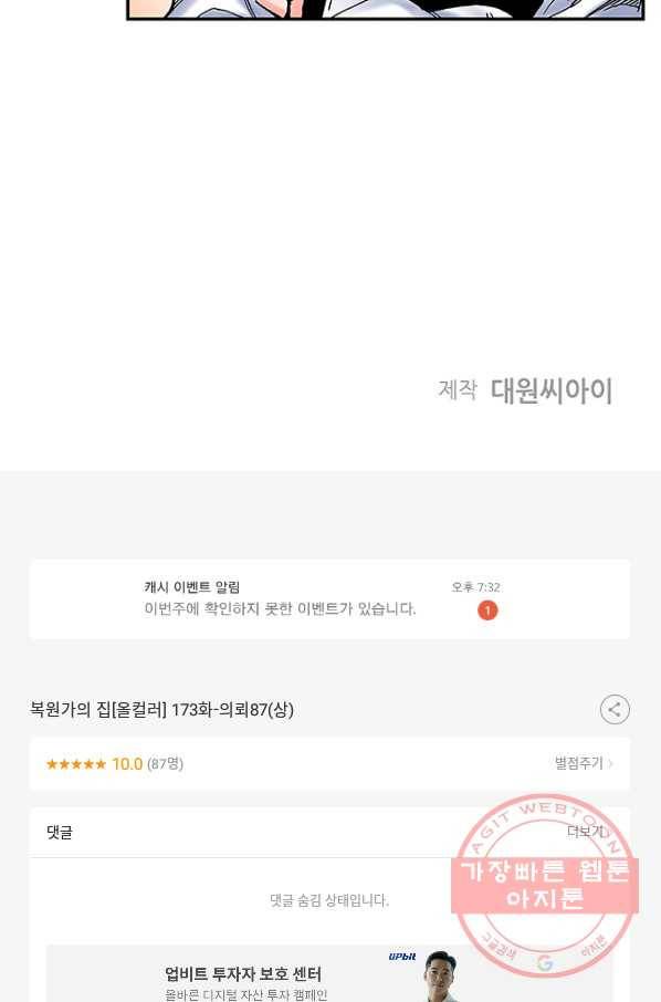 복원가의 집 173화-의뢰87(상) 58