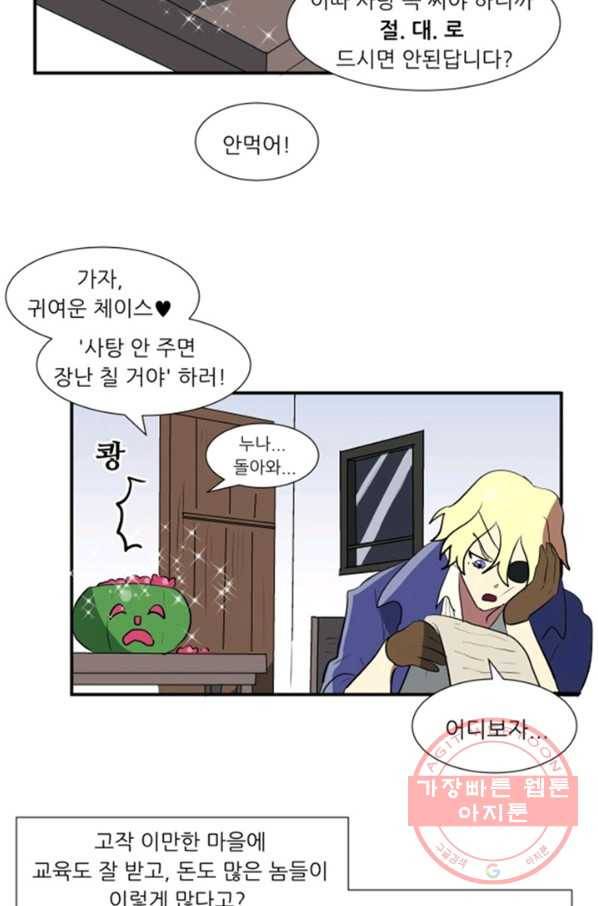 오늘의 포도알 20화 4