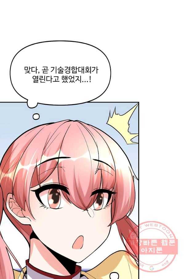 사기당해서 신선이 되었습니다 77화 1