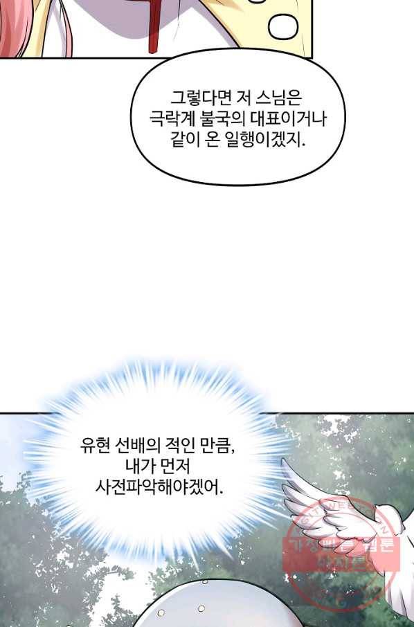 사기당해서 신선이 되었습니다 77화 2