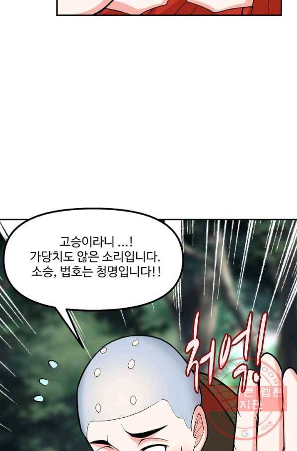 사기당해서 신선이 되었습니다 77화 7