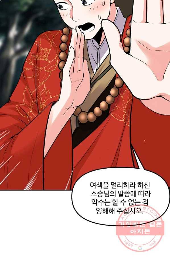 사기당해서 신선이 되었습니다 77화 8