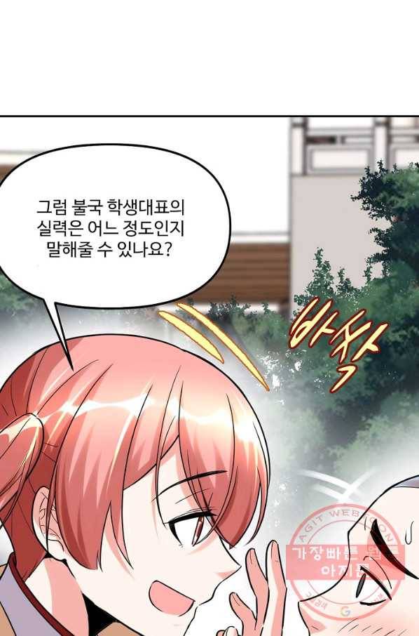 사기당해서 신선이 되었습니다 77화 12