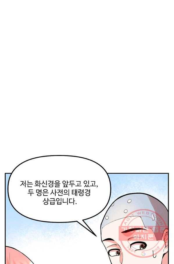 사기당해서 신선이 되었습니다 77화 14