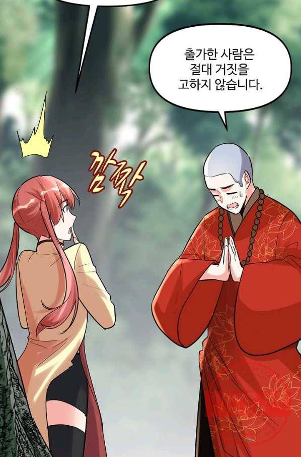 사기당해서 신선이 되었습니다 77화 16