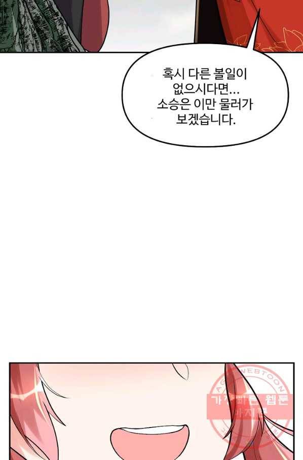 사기당해서 신선이 되었습니다 77화 17