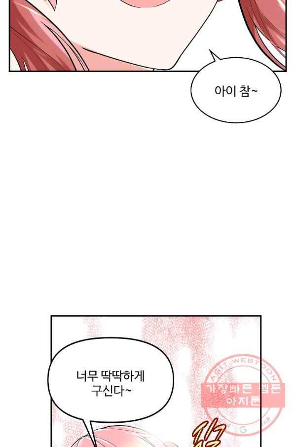 사기당해서 신선이 되었습니다 77화 18