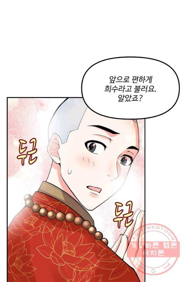 사기당해서 신선이 되었습니다 77화 20