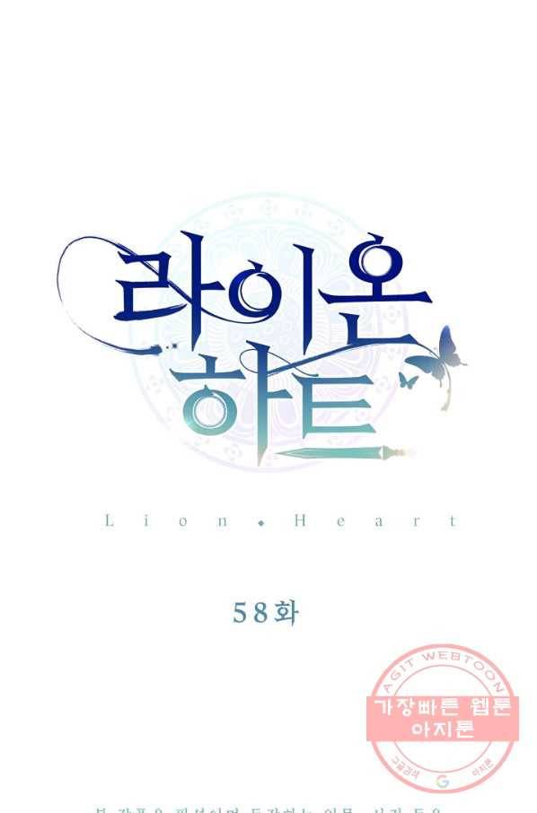 라이온 하트 58화 10