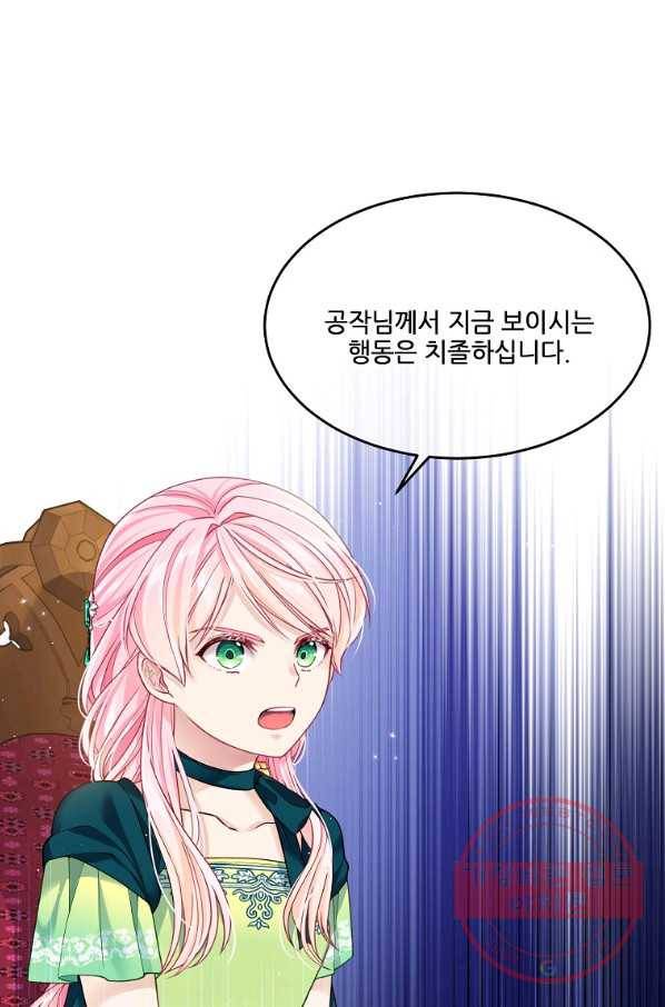 내 남편이 너무 귀여워서 곤란하다 6화 1