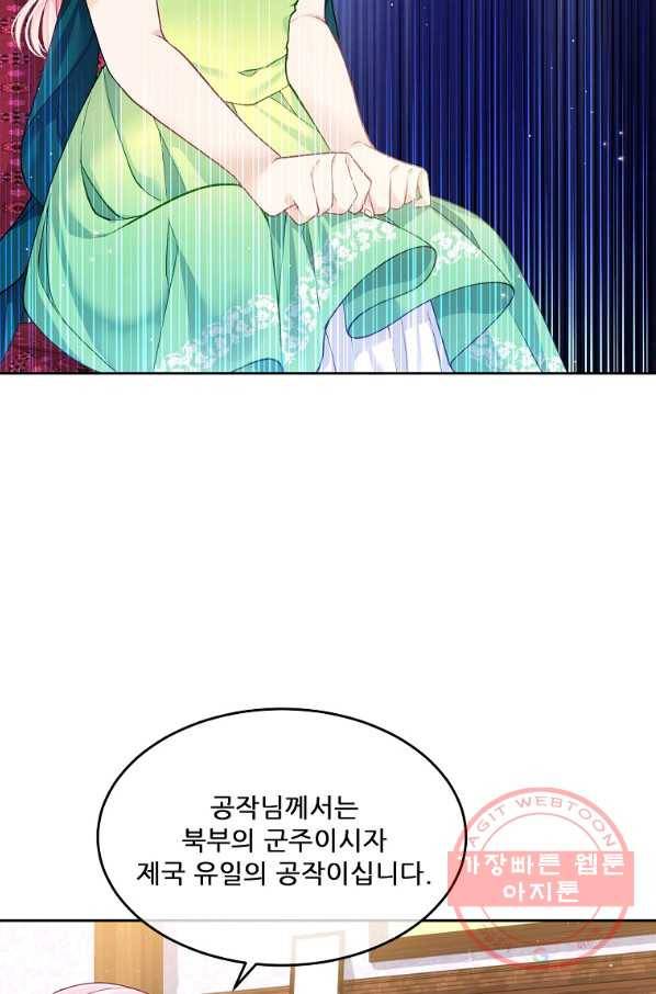 내 남편이 너무 귀여워서 곤란하다 6화 2