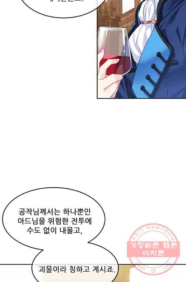 내 남편이 너무 귀여워서 곤란하다 6화 5