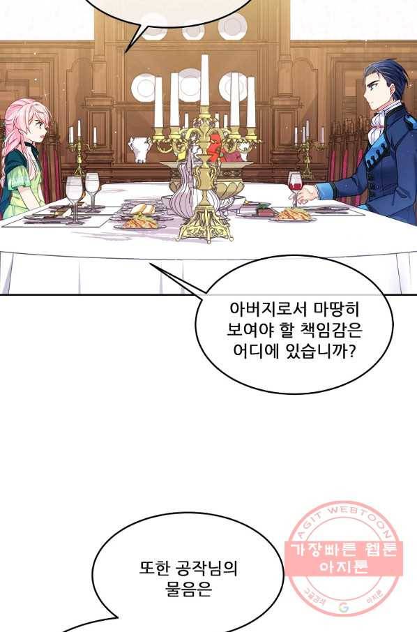 내 남편이 너무 귀여워서 곤란하다 6화 6