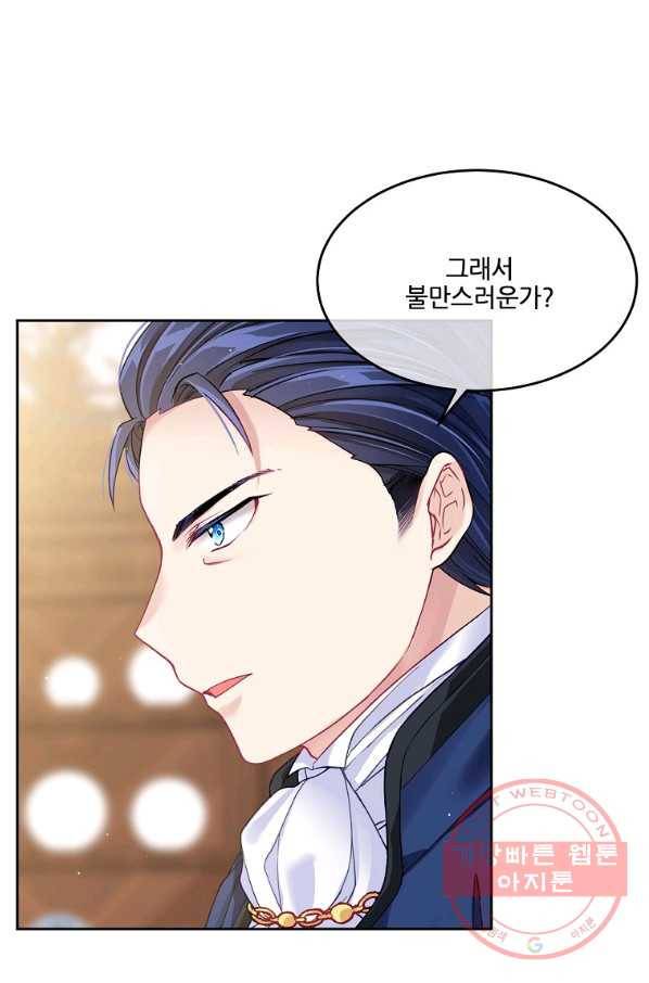 내 남편이 너무 귀여워서 곤란하다 6화 8