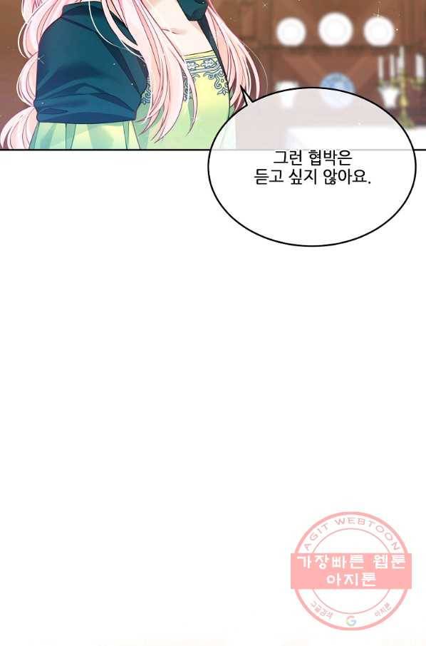 내 남편이 너무 귀여워서 곤란하다 6화 10