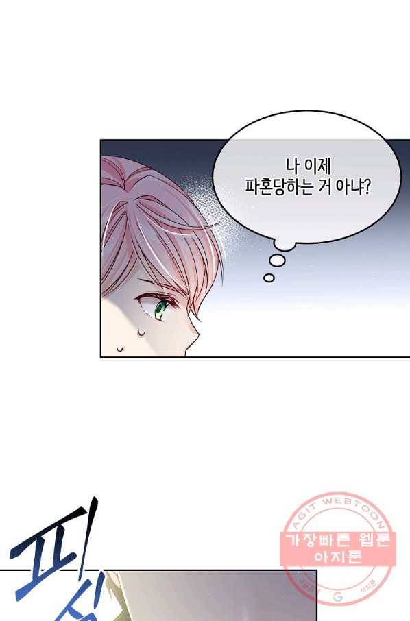 내 남편이 너무 귀여워서 곤란하다 6화 12