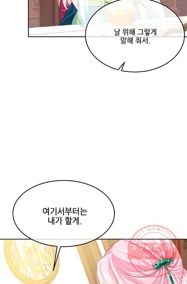 내 남편이 너무 귀여워서 곤란하다 6화 17