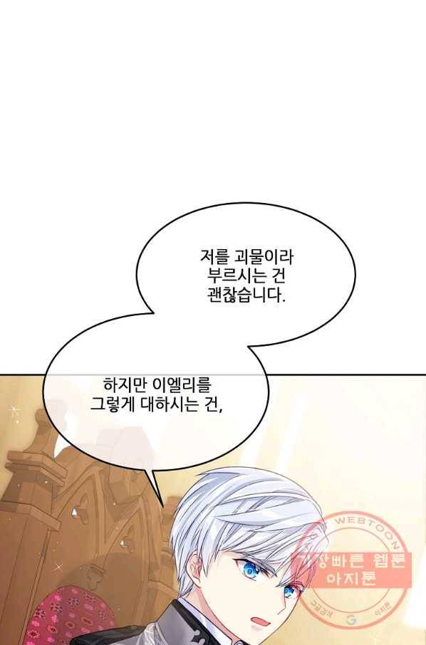 내 남편이 너무 귀여워서 곤란하다 6화 20