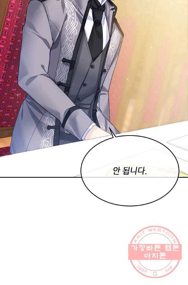 내 남편이 너무 귀여워서 곤란하다 6화 21