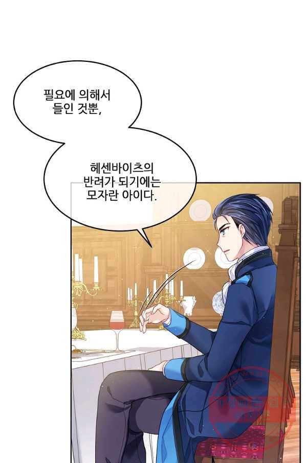 내 남편이 너무 귀여워서 곤란하다 6화 23