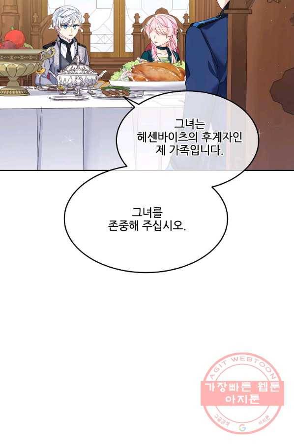 내 남편이 너무 귀여워서 곤란하다 6화 25