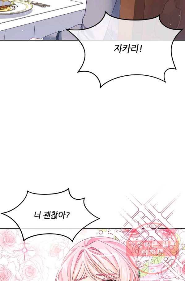 내 남편이 너무 귀여워서 곤란하다 6화 34