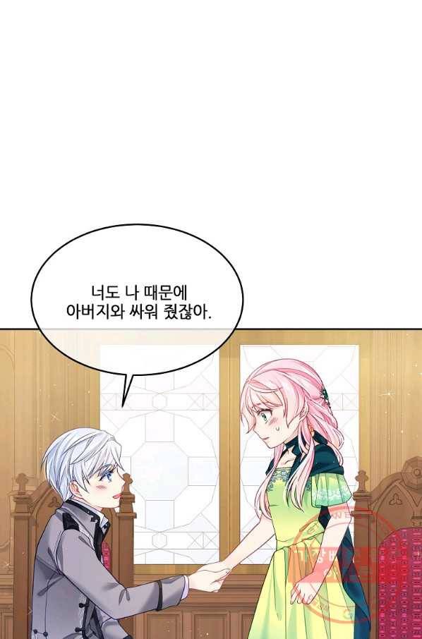 내 남편이 너무 귀여워서 곤란하다 6화 38