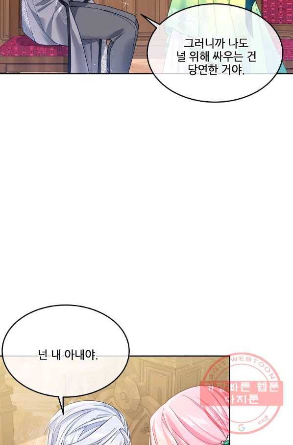 내 남편이 너무 귀여워서 곤란하다 6화 39