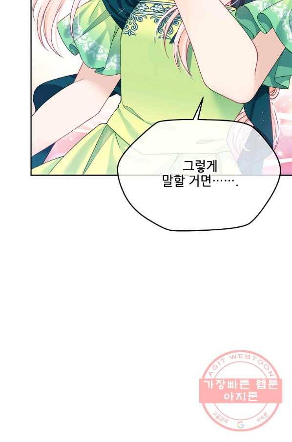 내 남편이 너무 귀여워서 곤란하다 6화 43