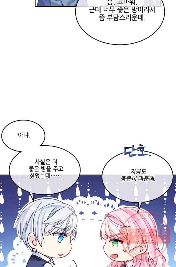 내 남편이 너무 귀여워서 곤란하다 6화 53