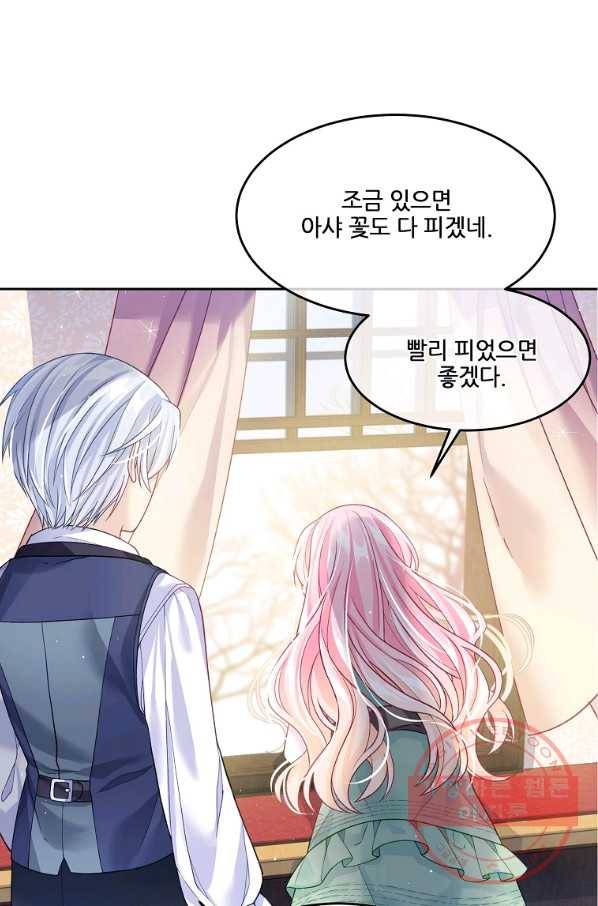 내 남편이 너무 귀여워서 곤란하다 6화 56