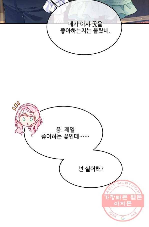 내 남편이 너무 귀여워서 곤란하다 6화 57