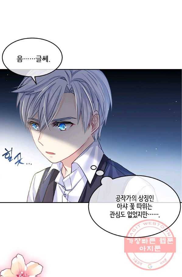 내 남편이 너무 귀여워서 곤란하다 6화 58