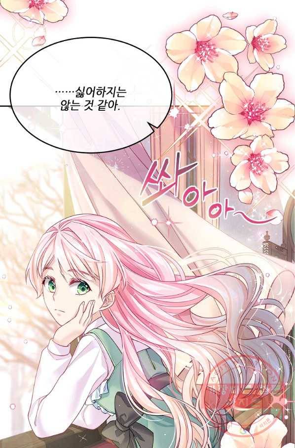 내 남편이 너무 귀여워서 곤란하다 6화 59