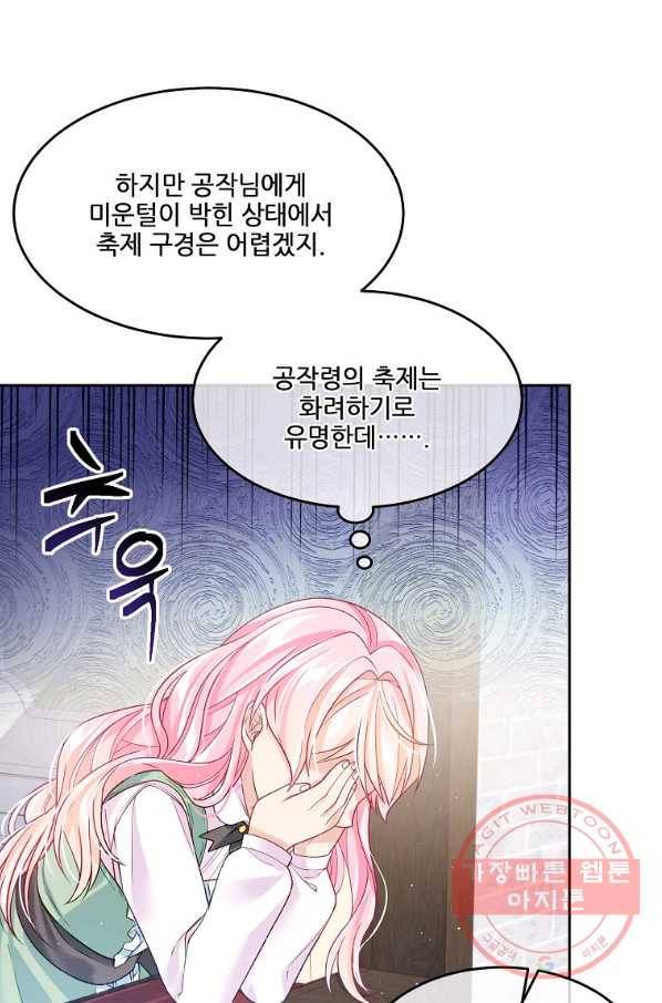 내 남편이 너무 귀여워서 곤란하다 6화 62