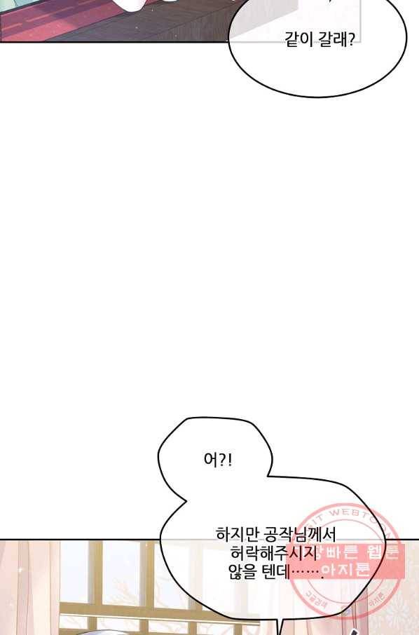내 남편이 너무 귀여워서 곤란하다 6화 63