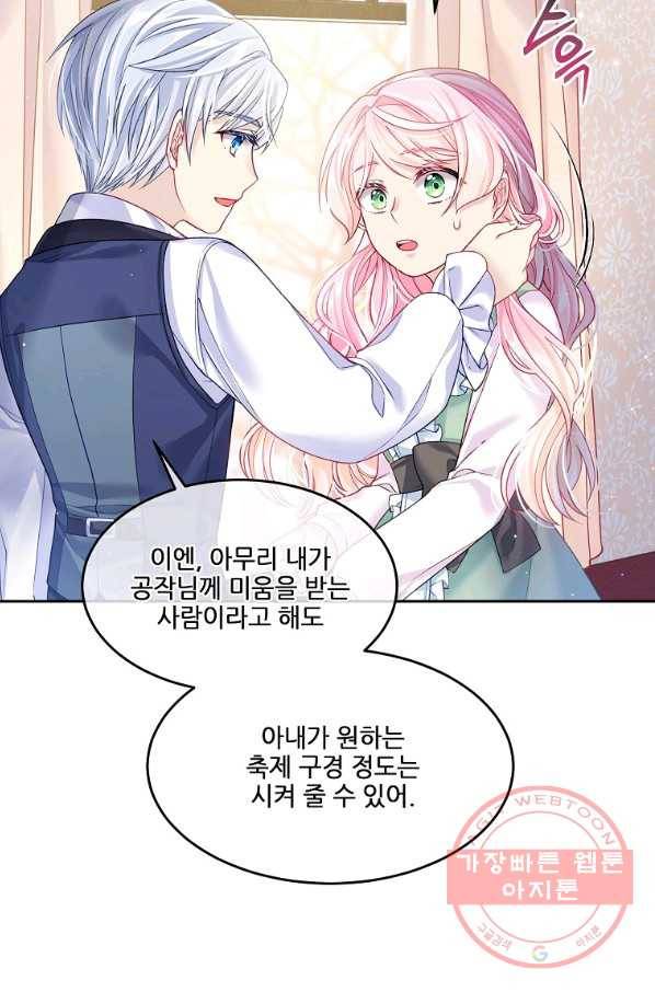 내 남편이 너무 귀여워서 곤란하다 6화 64