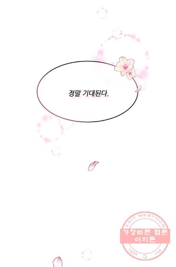 내 남편이 너무 귀여워서 곤란하다 6화 68