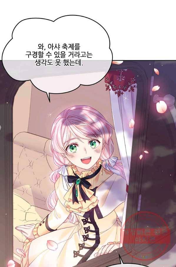 내 남편이 너무 귀여워서 곤란하다 6화 74