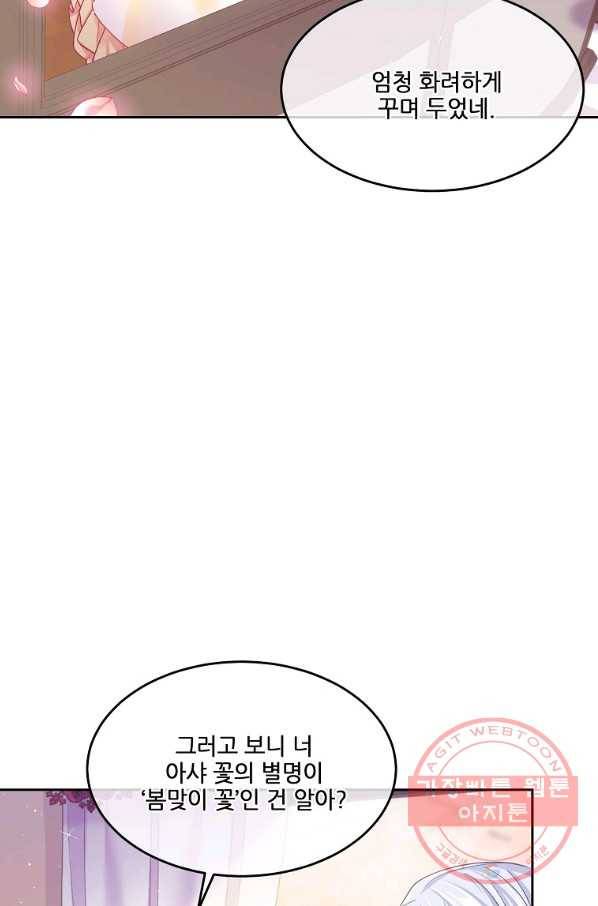 내 남편이 너무 귀여워서 곤란하다 6화 75